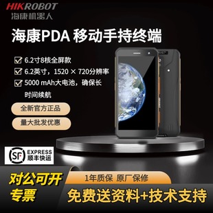 海康威视pda手持终端扫描枪安卓移动无线数据采集器仓储物流快递