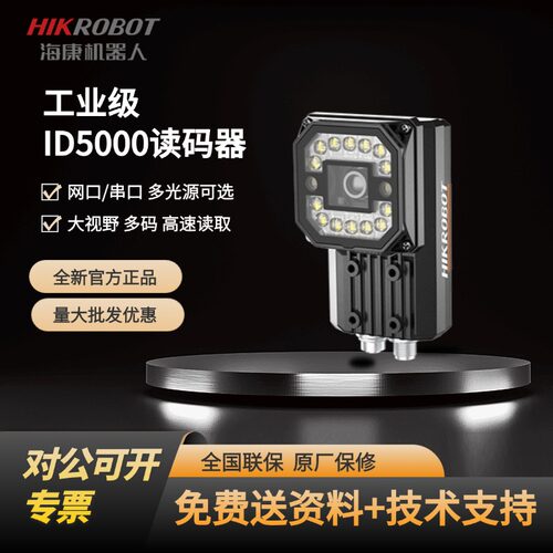 海康威视工业读码器相机扫码枪