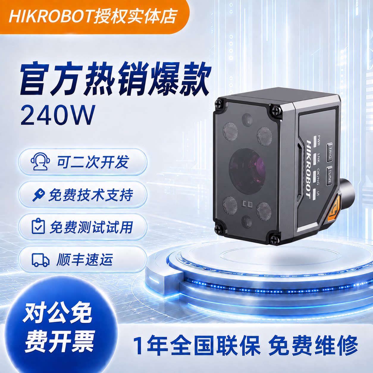 海康机器人工业读码器固定式扫描器条形二维码识别扫码枪240W