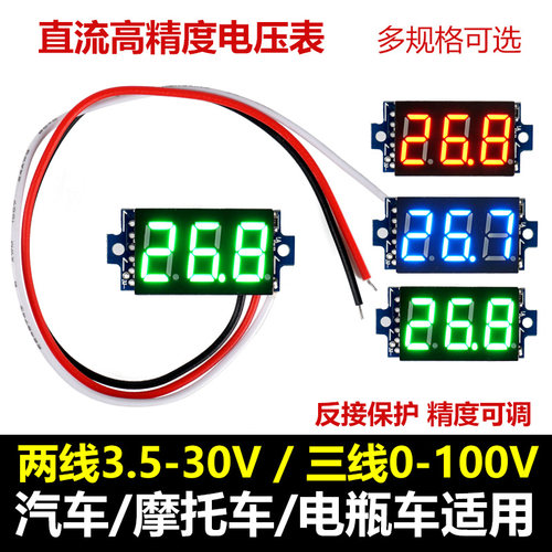 电压表数显直流028寸数字摩托车