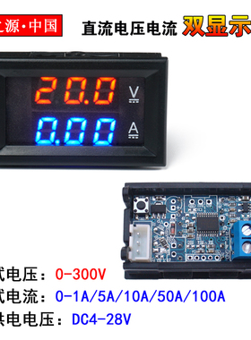 H28UI 数显DC0-200V 300V 1A10A50A100A直流双显示数字电压电流表