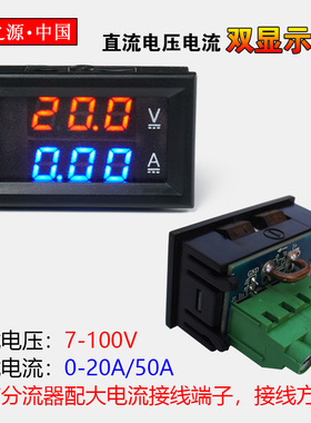 H28UI410 直流双显 数字电压电流表100V20A50A自带分流器 带微调