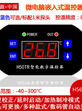 H50TR 高温数字温控器 -40至300度  温度控制器 温控开关可调数显