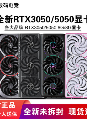 七彩虹RTX5050/3050/3060 6G/8G/12G技嘉华硕万丽铭瑄映众白显卡