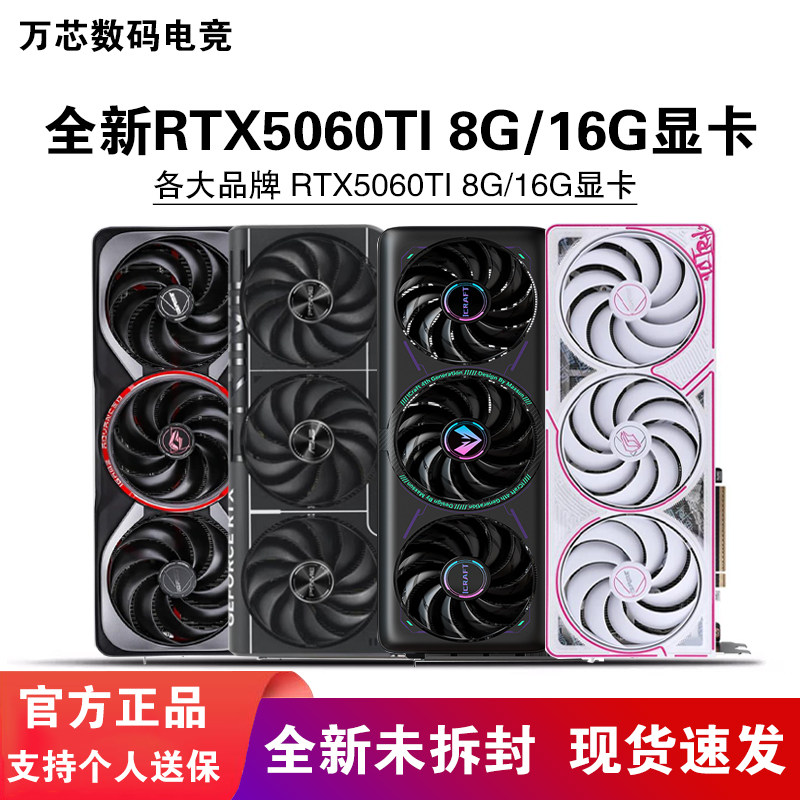 七彩虹RTX5060/5060TI 8G/16G华硕技嘉影驰索泰铭瑄映众万丽显卡