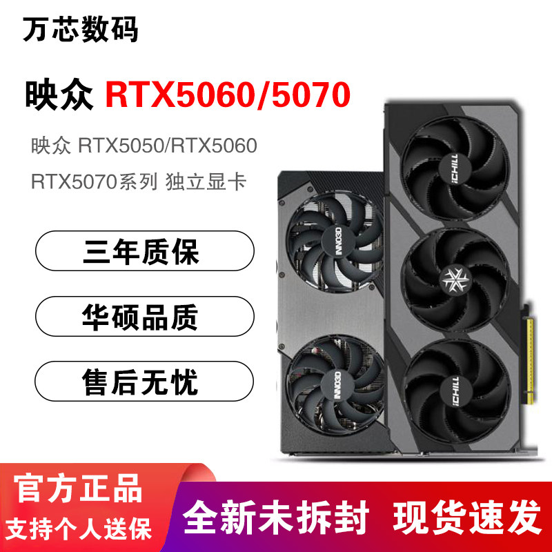 映众/电竞判客RTX5060/5050/5070TI/5080 8G/12G/16G曜夜冰龙显卡