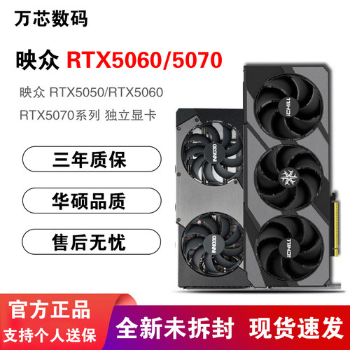 映众RTX5060/5070TI/5080显卡