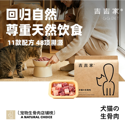 宠物生骨肉猫咪狗狗专用生肉食材