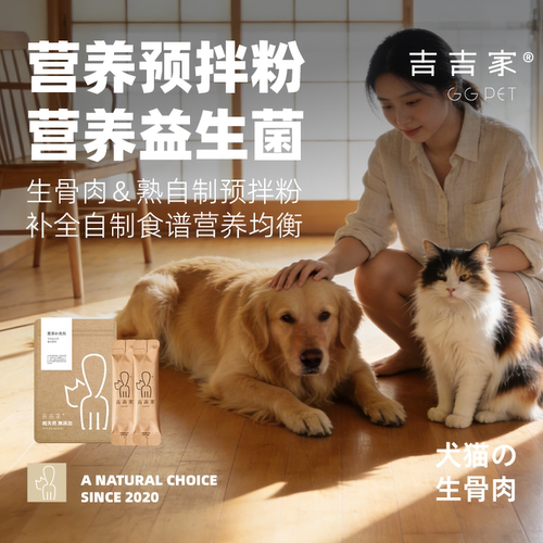 生骨肉熟自制预拌粉宠物营养补充