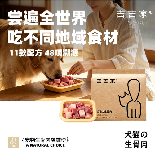 宠物生骨肉猫咪狗狗专用生肉食材