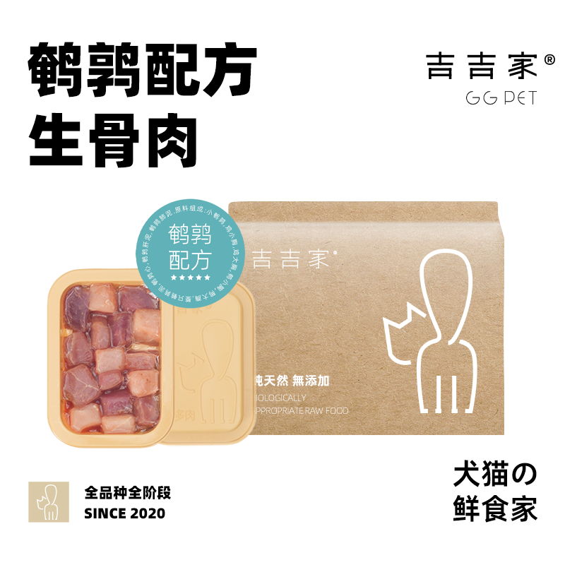 宠物猫生骨肉猫咪狗狗专用缅因猫食材生肉新鲜吉吉家餐包鹌鹑冻鲜