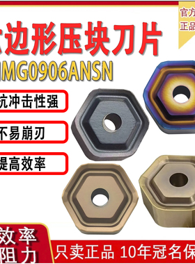 数控快进给双面铣刀片HNMG0906ANSN钢件不锈钢通用加工