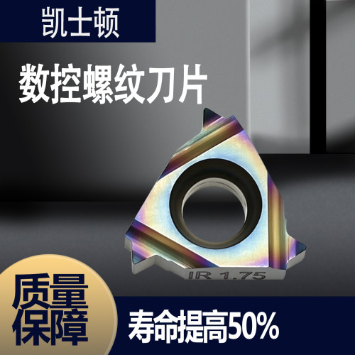数控内外螺纹刀片铝用11ER/11IR