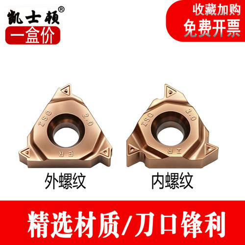 不锈钢内外螺纹刀片锋利