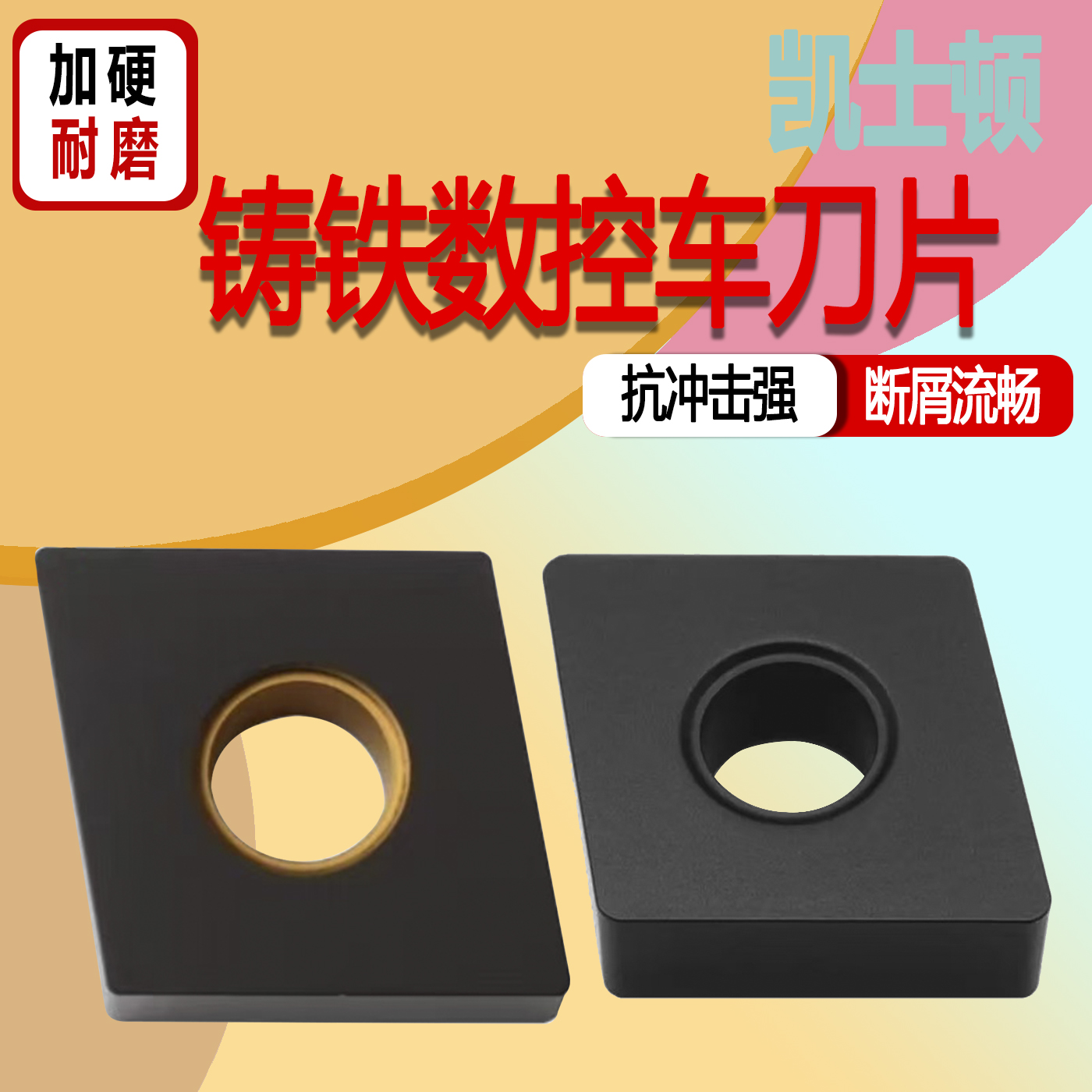 数控菱形车刀片CNMA120404