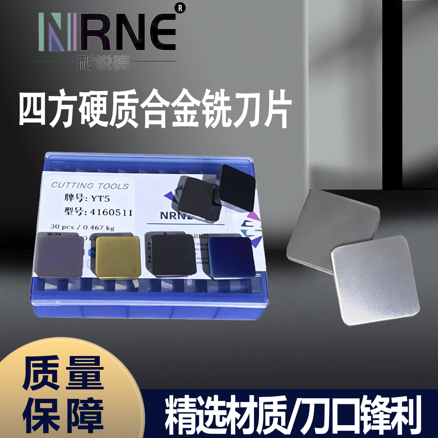 四方数控铣刀片4160511系列