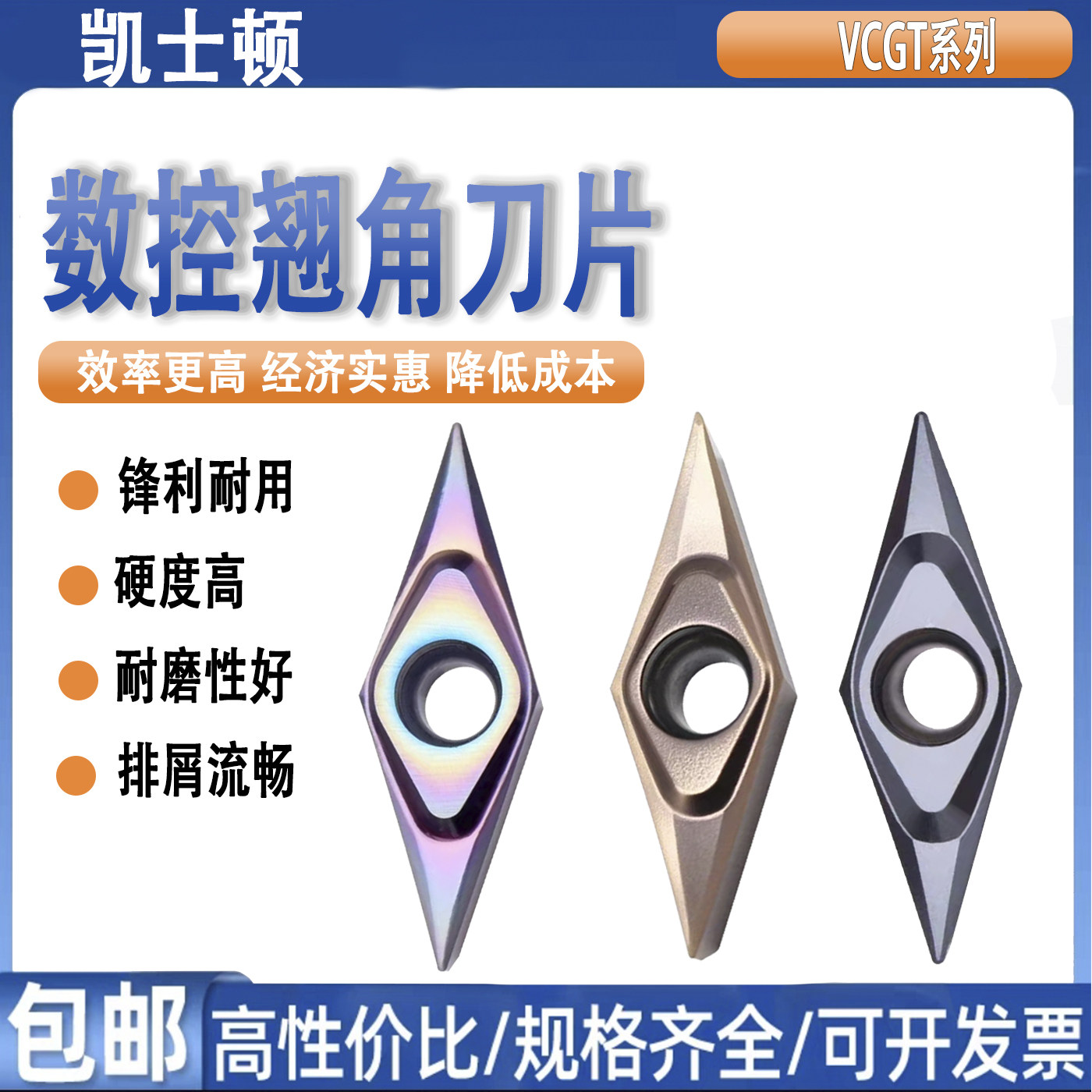 数控车翘角刀片VCGT系列硬度高耐磨性好锋利耐用规格齐全,五金/工具,圆车刀,淘宝优惠券,粉丝福利购,淘宝优惠卷