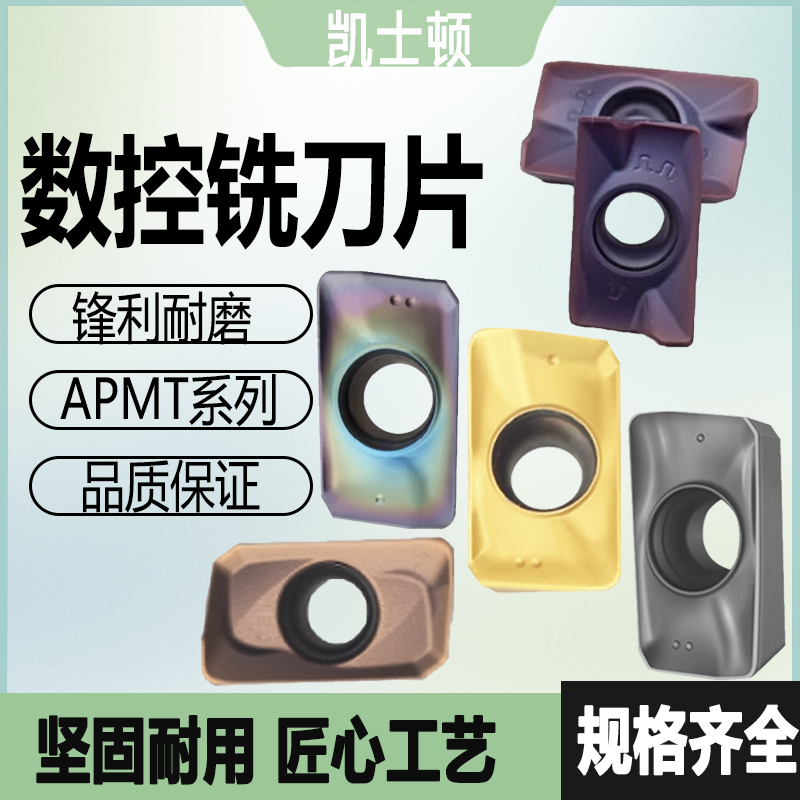 数控铣削刀片APMT1135