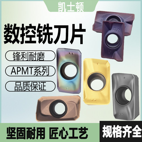 数控铣削刀片APMT1135R0.8面铣