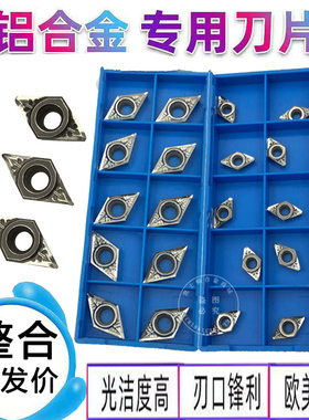 铝合金专用数控刀片 DCGT070202/11T304-AK H01 车床外圆内孔车刀