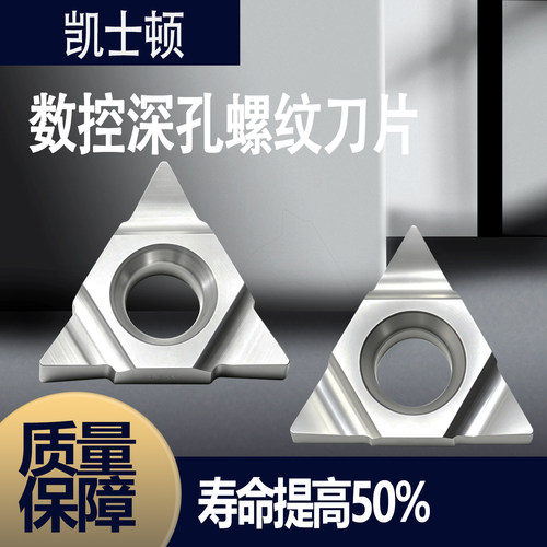 数控铝用深孔螺纹刀片11UID系列
