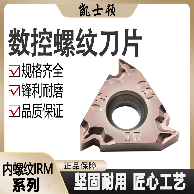 数控刀片内螺纹不锈钢专用
