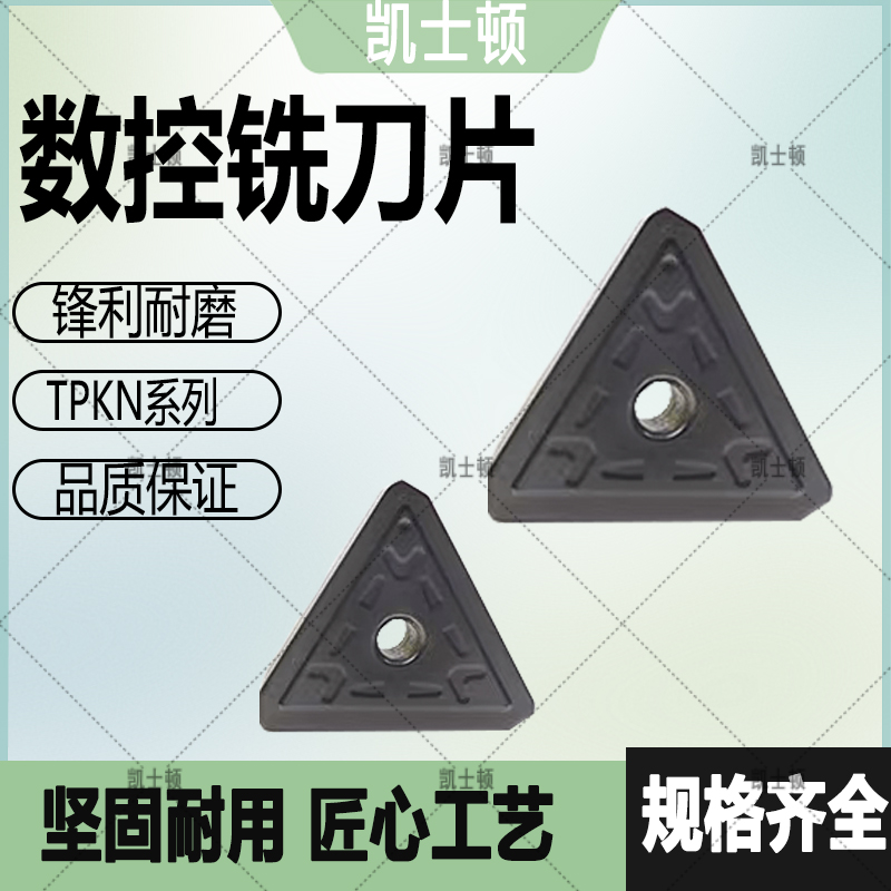 数控三角刀片TPKN1603/2204PDTR