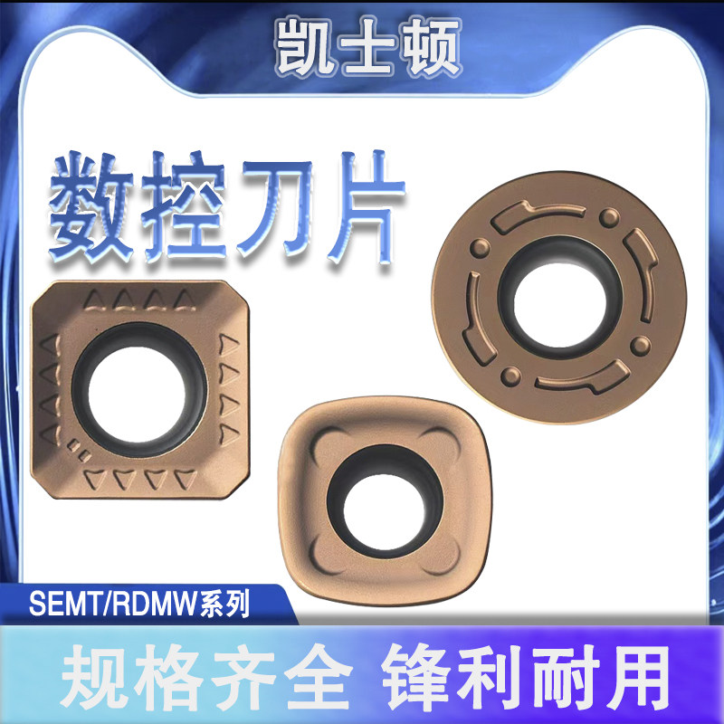 数控刀片快进给铣刀片SDMT