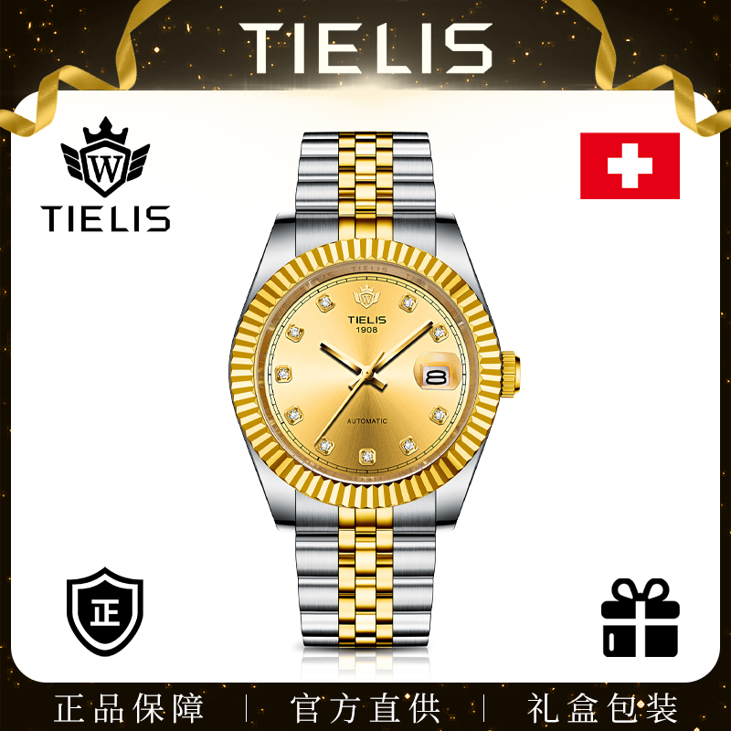 铁利时/TIELIS全自动机械手表渐金日志男士钢带腕表18108