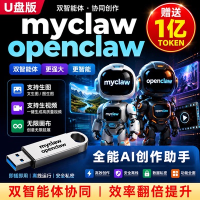 openclaw小龙虾U盘便携式手机也能用AI智能体即插即用原生满血版