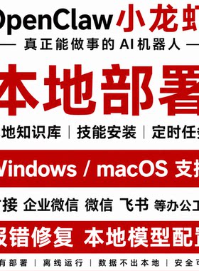 openclaw远程代安装搭建配置api教程指导本地部署小龙虾报错修复