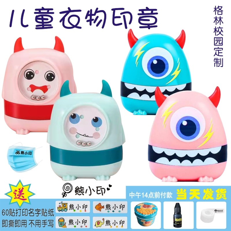 儿童名字衣物印章宝宝可水洗姓名贴免缝刺绣幼儿园大号班服印定制