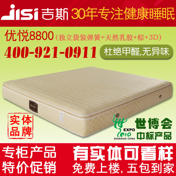 吉斯床垫席梦思独立袋装弹簧天然乳胶加厚优悦8800双人1.5m1.8米