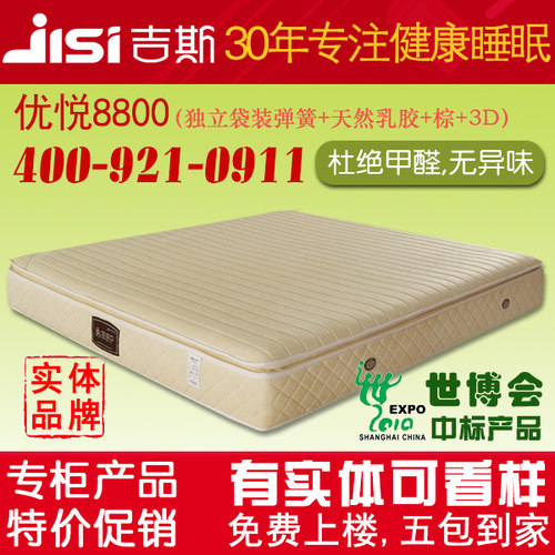 五星级吉斯乳胶加厚独立袋装弹簧