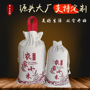 农家小米帆布袋5斤10斤20斤10KG米袋子批发定制束口小米包装