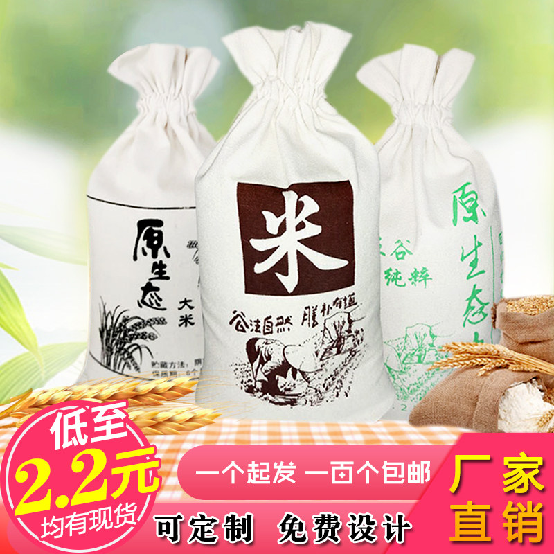 束口面粉大米包装袋农家小米帆布袋5斤2斤10KG米袋子批发定制logo