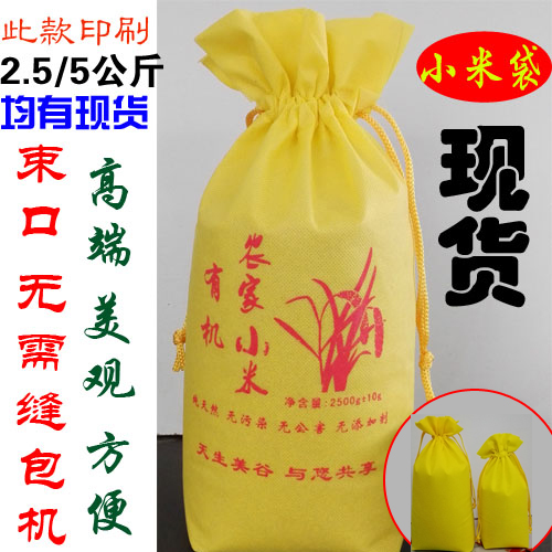 米袋现货小米包装袋大米小米布袋定做5斤10斤米袋杂粮袋批发包邮