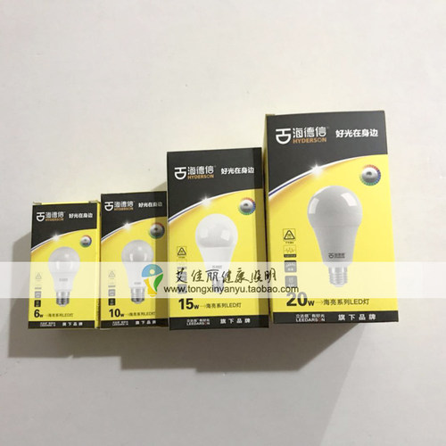 海德信正品LED灯泡3W/6W/10W/15W/20WE27白 足功率灯泡