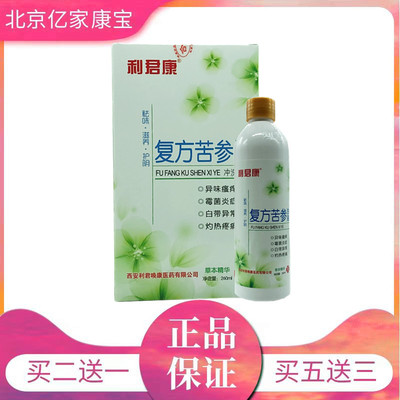 利君康复方苦参洗液260ml草本抑菌洗液带冲洗器