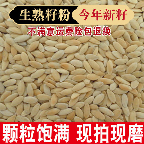 东北食用补钙500g克黄瓜籽粉