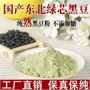现磨东北绿芯纯熟黑豆粉黄豆浆粉非转驴打滚滋粑豆面卷冲饮豆浆粉