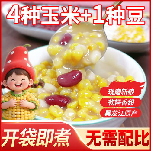 大碴粥芸豆组合粘黏玉米大碴子