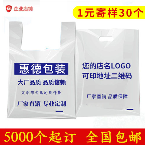 塑料袋定做订做马夹袋背心袋定制外卖打包袋超市袋免费印LOGO寄样