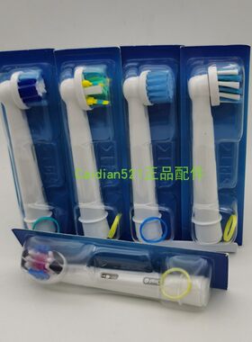 电动牙刷头Oral-B版电动牙刷头