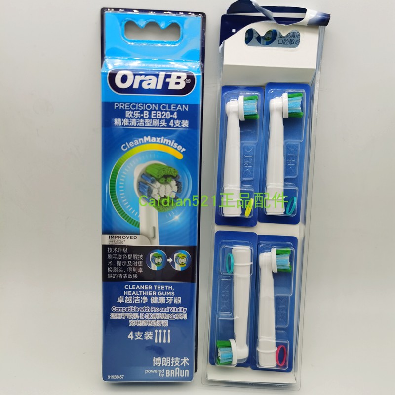 德国圆头 博朗欧乐B/Oral-B EB20欧乐牙刷头通用电动牙刷替换刷头
