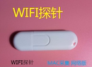 MAC采集 WIFI客流统计探针 WP03 WIFI探针网络版 公安