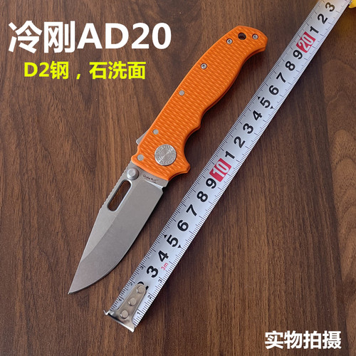百炼水果刀冷钢AD20.5折叠刀户外刀具防身折刀随身刀小刀EDC刀