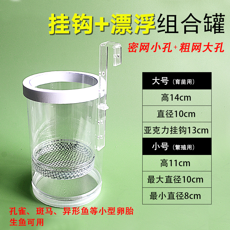 孔雀鱼繁殖盒斗鱼家用小鱼产房