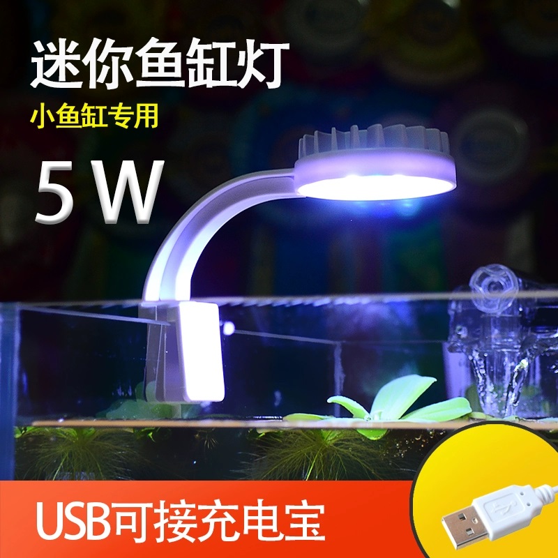 USB小鱼缸夹灯可用充电宝高亮度专业水族小夹灯节能微景观水草灯