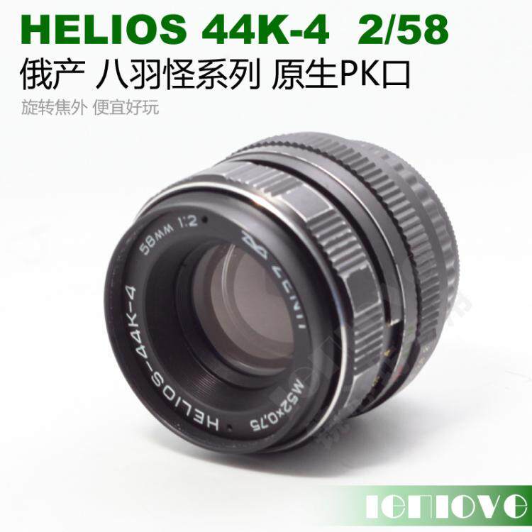 HELIOS 44K-4 2/58 八羽怪 宾得口 格里奥斯58mm f2 镜头PK lens